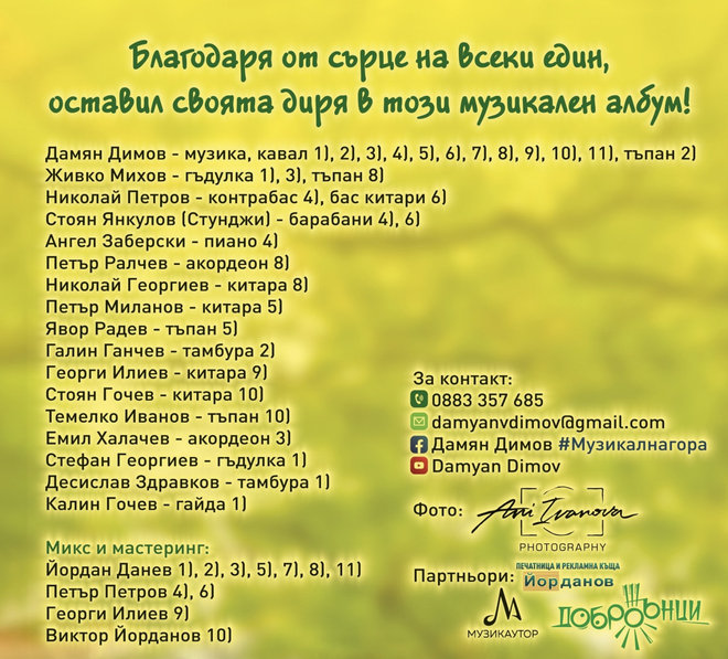 Дамян Димов - Виделина/Damyan Dimov - Videlina (CD)