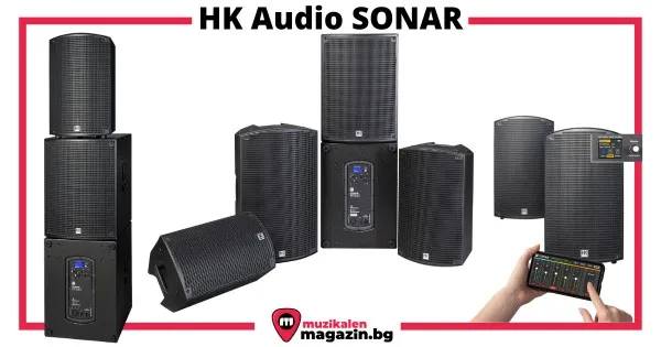 Активни тонколони от серията SONAR на HK Audio