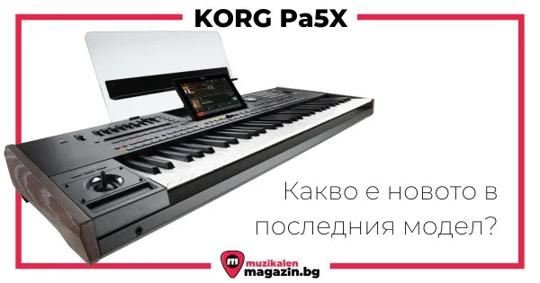 Pa5X - новостите в последния модел на KORG
