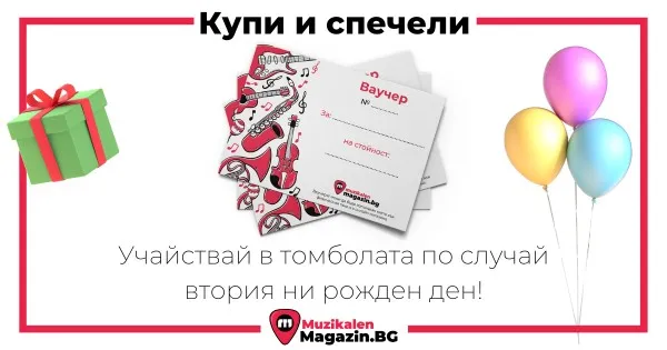 Направи поръчка и спечели ваучер!