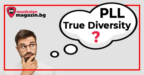 Какво означават термините PLL и True Diversity?