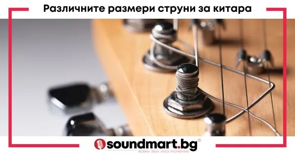 Какво означава размерът на струните за китара?