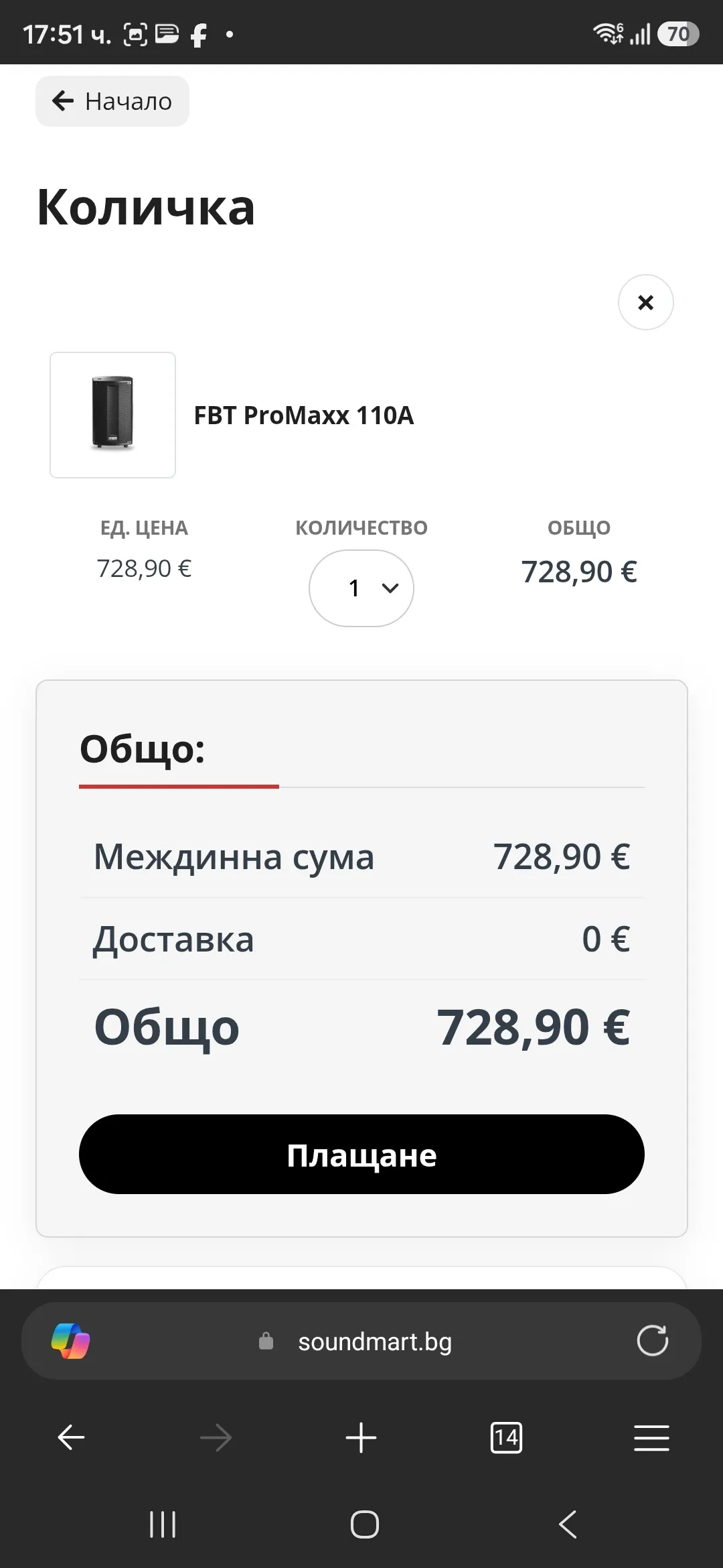 Количка с продукта и бутон „Плащане“