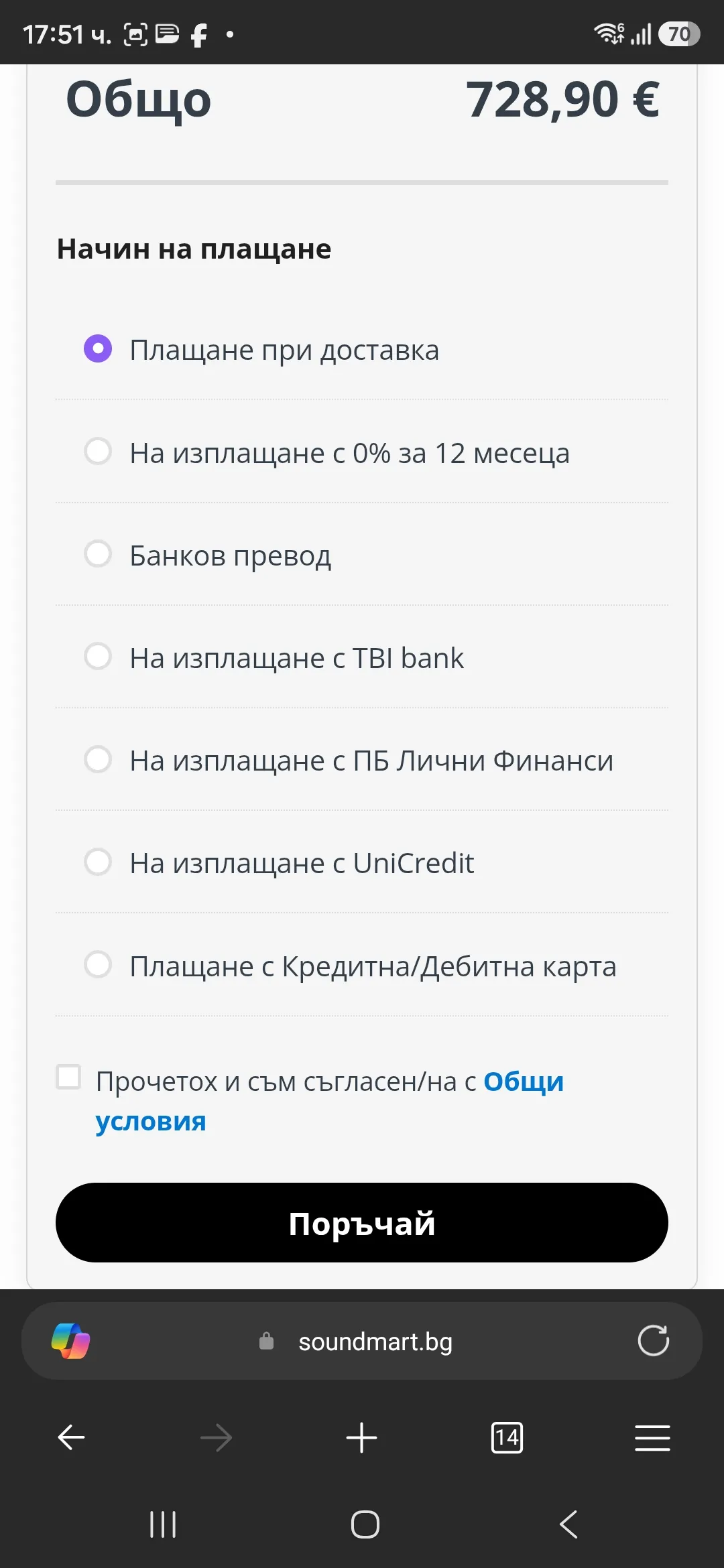 „Начин на плащане“ с избрано „На изплащане с 0% за 12 месеца“ и бутон „Поръчай“