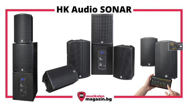 Активни тонколони от серията SONAR на HK Audio