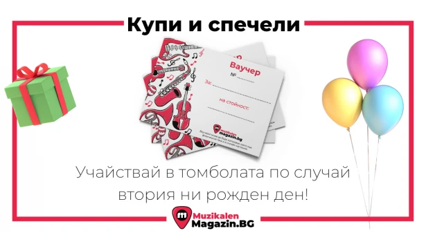 Направи поръчка и спечели ваучер!