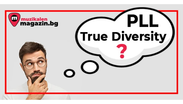 Какво означават термините PLL и True Diversity?