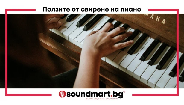 Какви са ползите от свиренето на пиано и защо дигиталното пиано е перфектният избор днес?