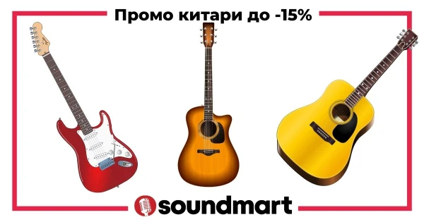 Китари на промо цени до -15%