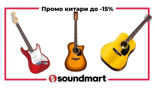 Китари на промо цени до -15%