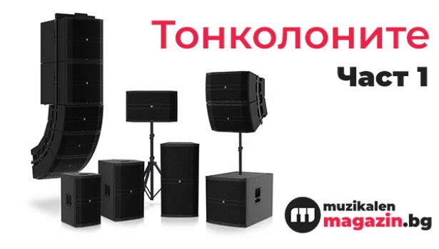 Видове тонколони,техните конфигурации и спецификации