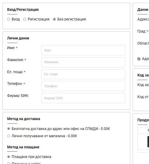 Страница поръчка на Soundmart.bg