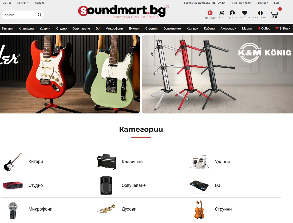 Навигационно меню на Soundmart.bg