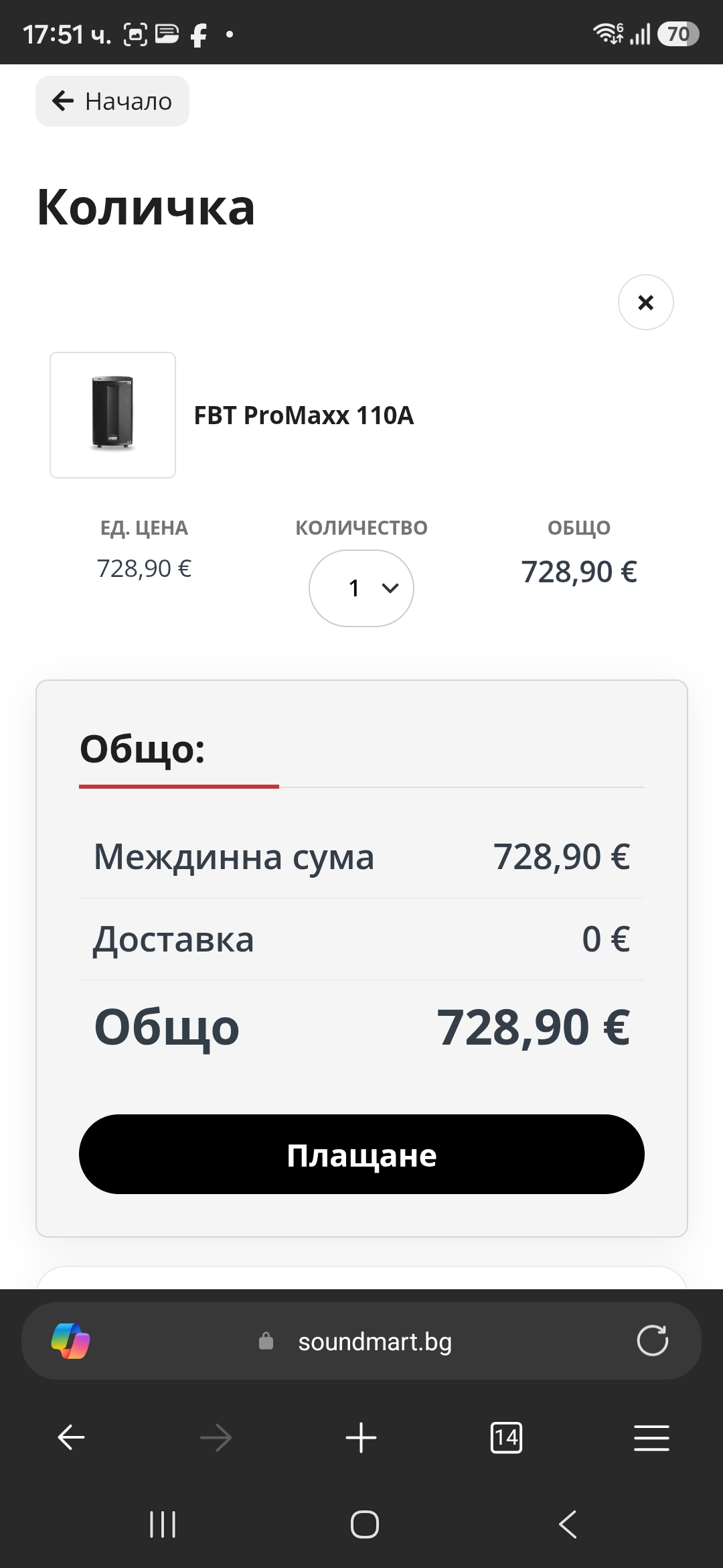 Количка с продукта и бутон „Плащане“