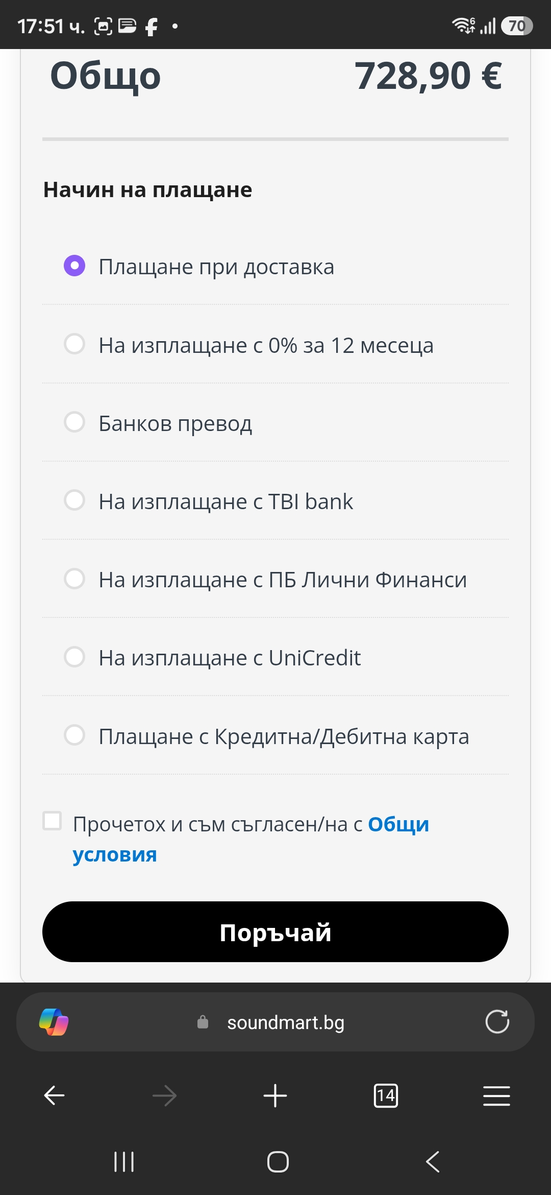 „Начин на плащане“ с избрано „На изплащане с 0% за 12 месеца“ и бутон „Поръчай“